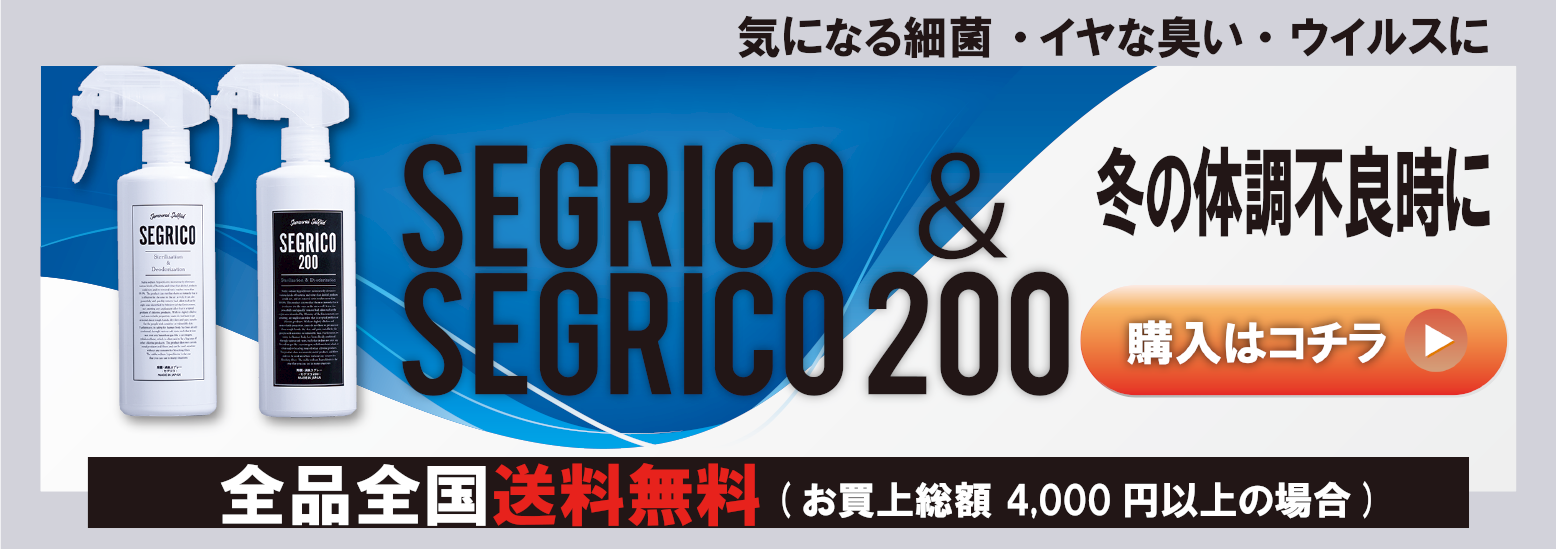 SEGRICO / SEGRICO200